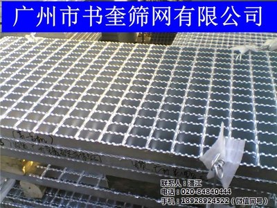 广州市书奎筛网厂家(图)|深圳市异性钢格板哪里好|异性钢格板_天助网